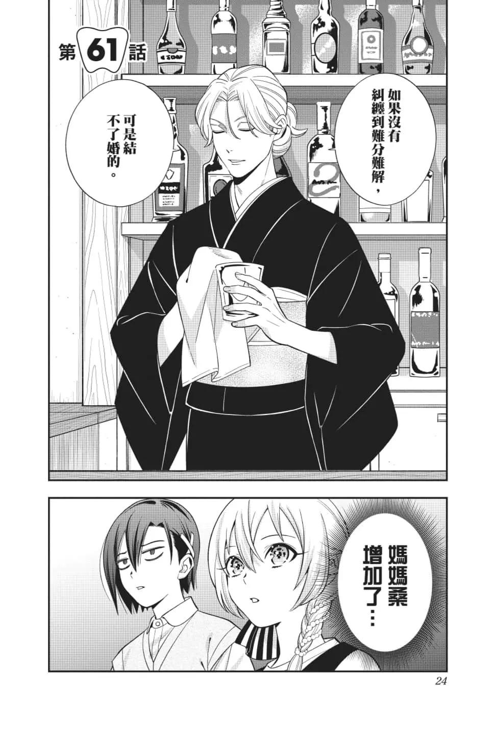 《牙医小姐 啊站起来了！》第08卷 第25页