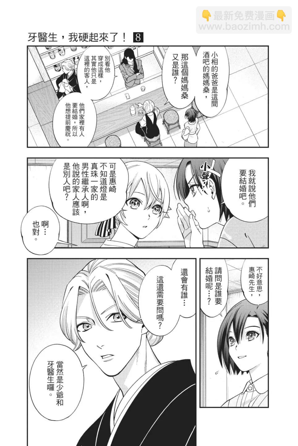 《牙医小姐 啊站起来了！》第08卷 第26页