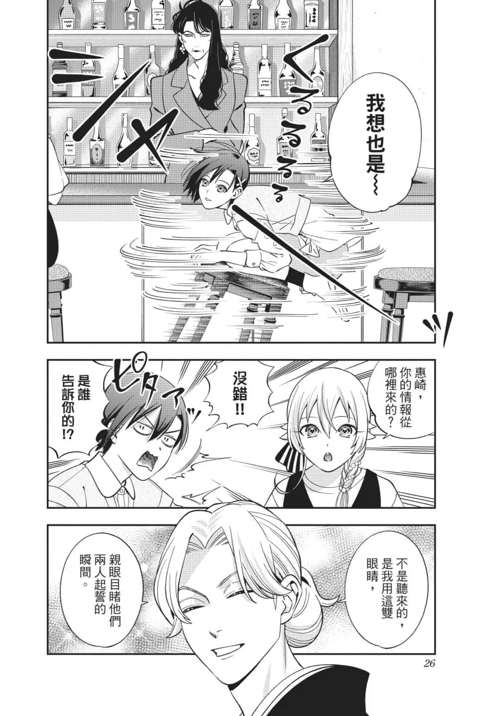《牙医小姐 啊站起来了！》第08卷 第27页
