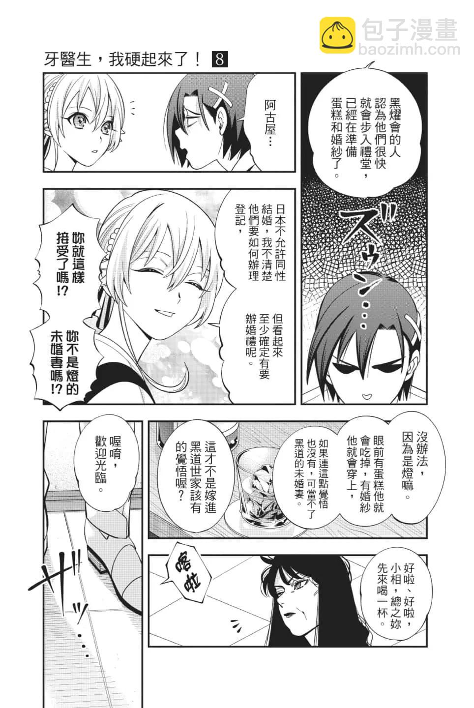 《牙医小姐 啊站起来了！》第08卷 第28页