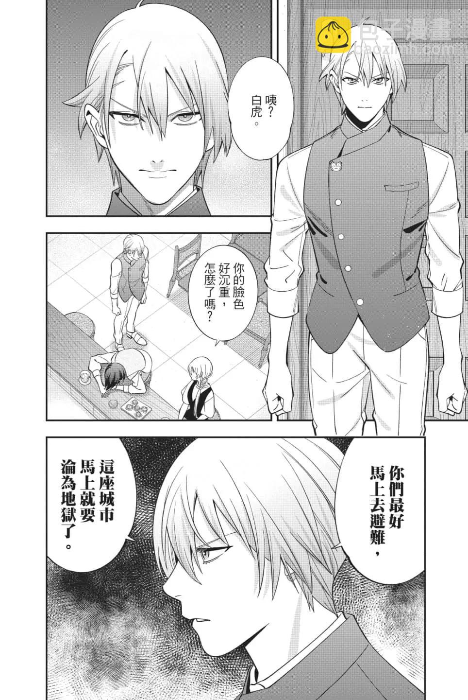 《牙医小姐 啊站起来了！》第08卷 第29页