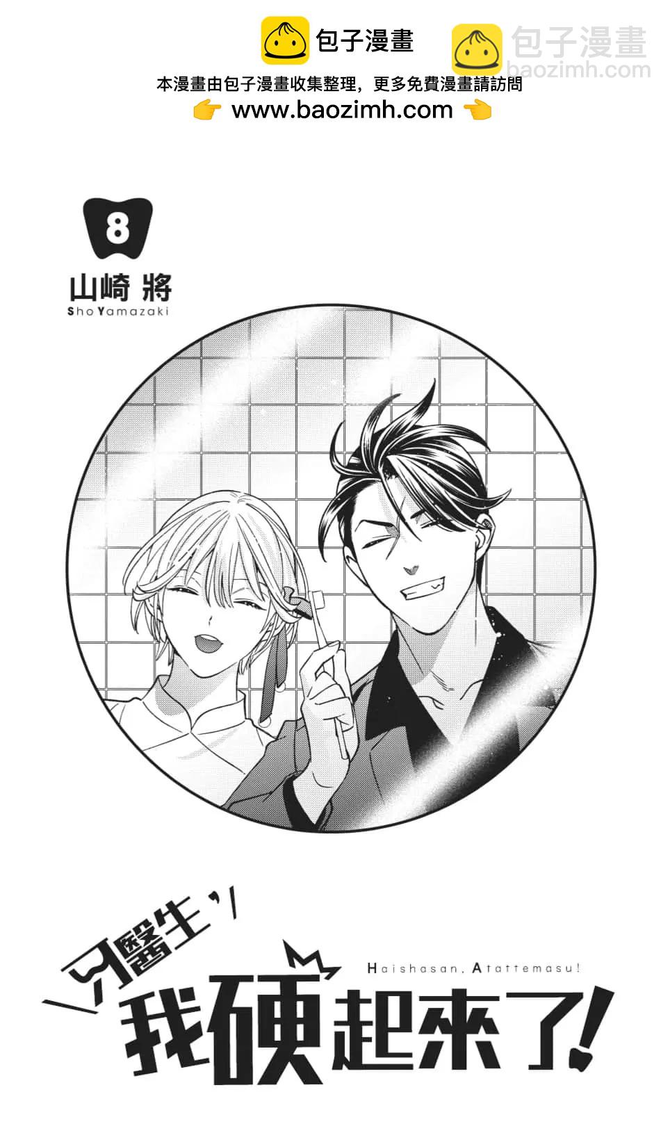 《牙医小姐 啊站起来了！》第08卷 第2页