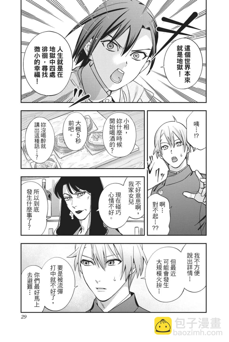 《牙医小姐 啊站起来了！》第08卷 第30页