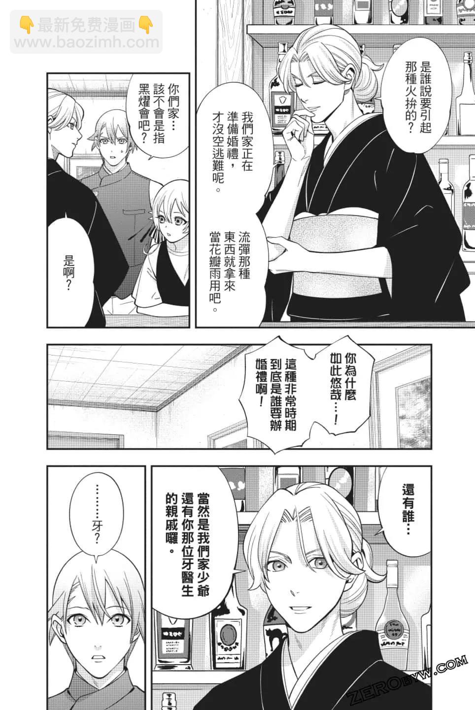 《牙医小姐 啊站起来了！》第08卷 第31页