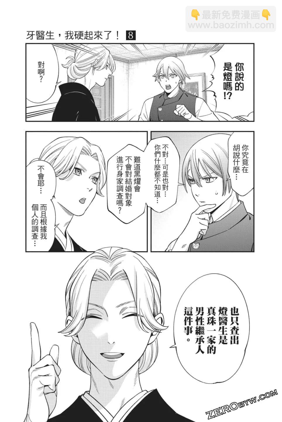 《牙医小姐 啊站起来了！》第08卷 第32页