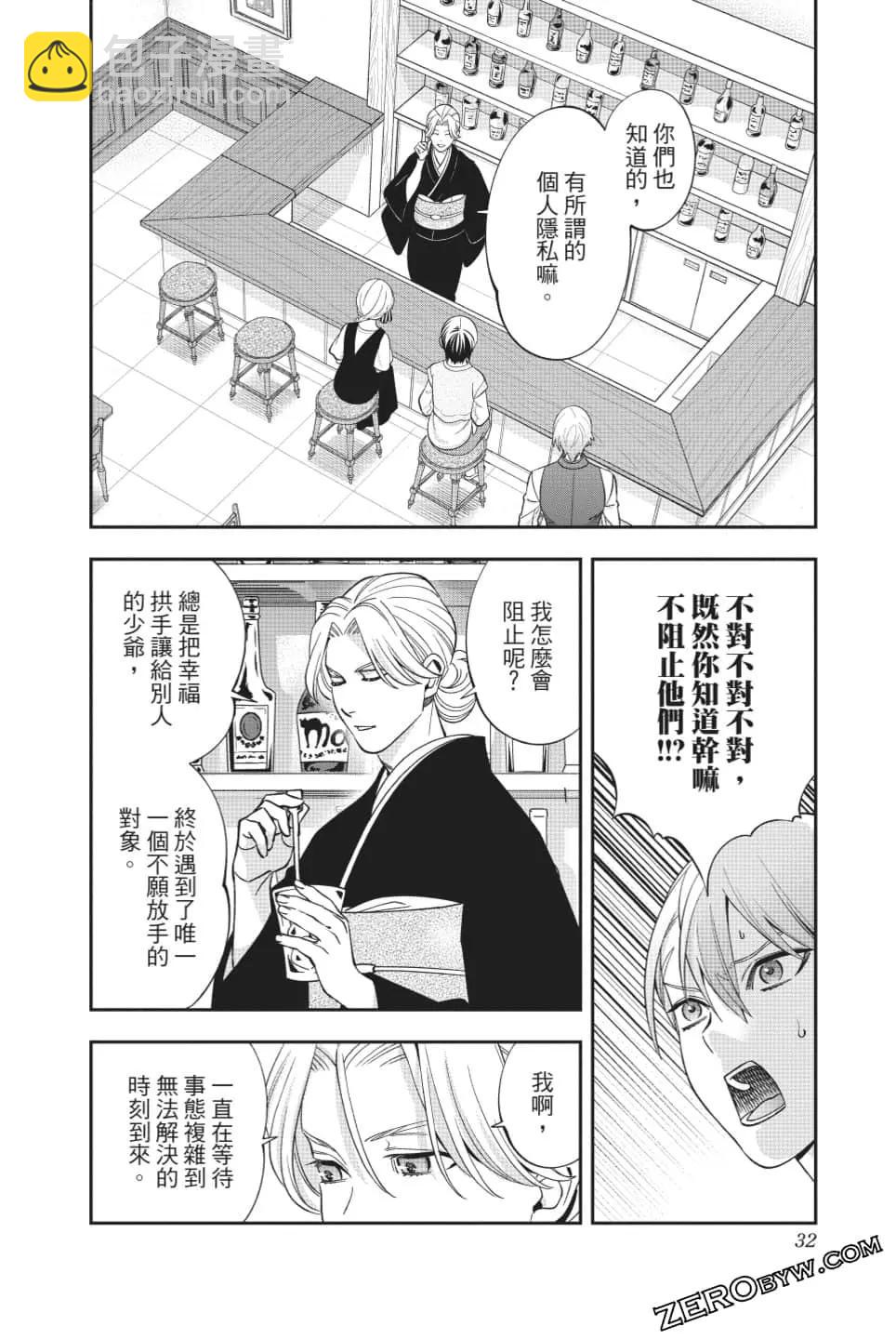 《牙医小姐 啊站起来了！》第08卷 第33页