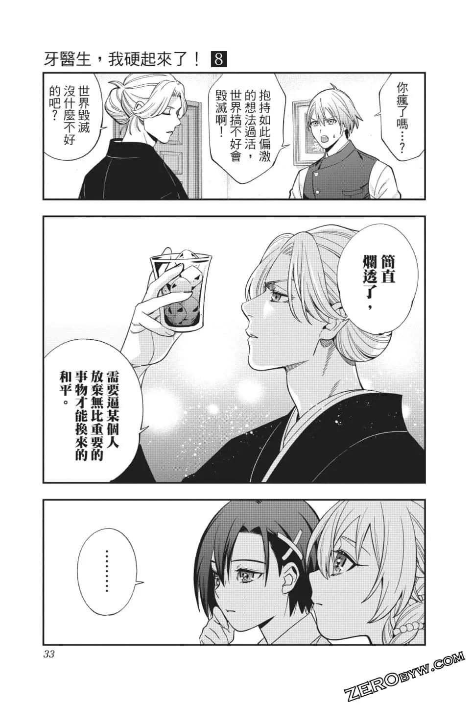 《牙医小姐 啊站起来了！》第08卷 第34页