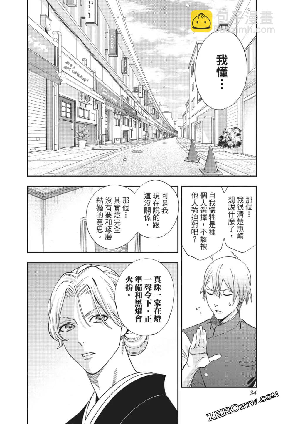 《牙医小姐 啊站起来了！》第08卷 第35页
