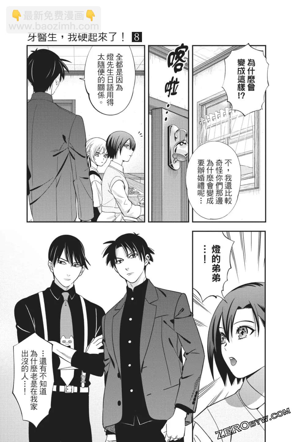 《牙医小姐 啊站起来了！》第08卷 第36页