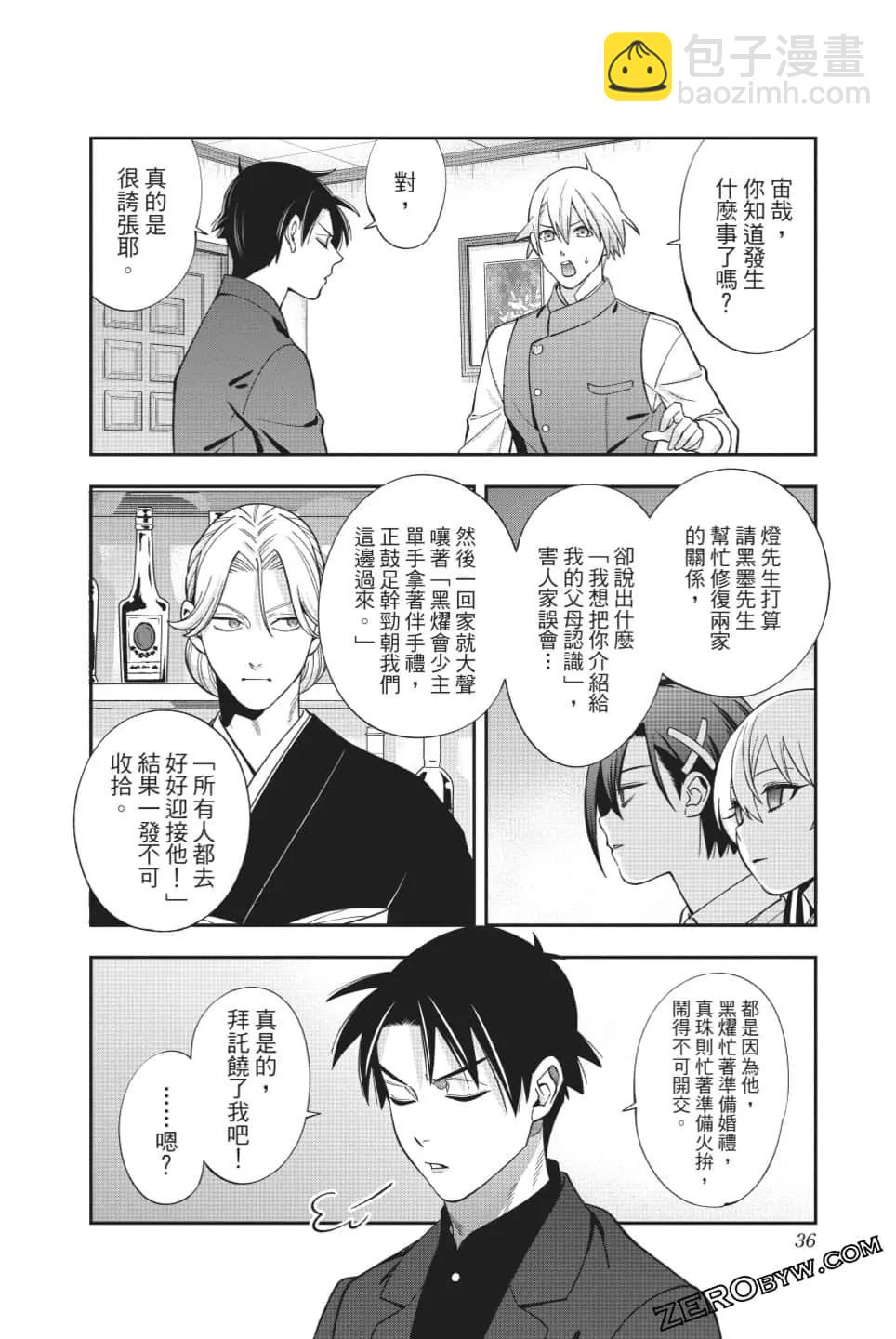《牙医小姐 啊站起来了！》第08卷 第37页