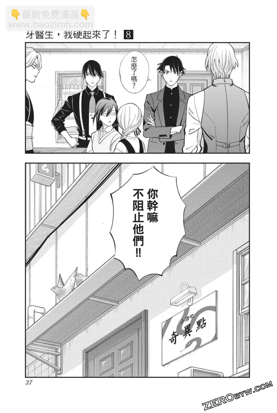《牙医小姐 啊站起来了！》第08卷 第38页