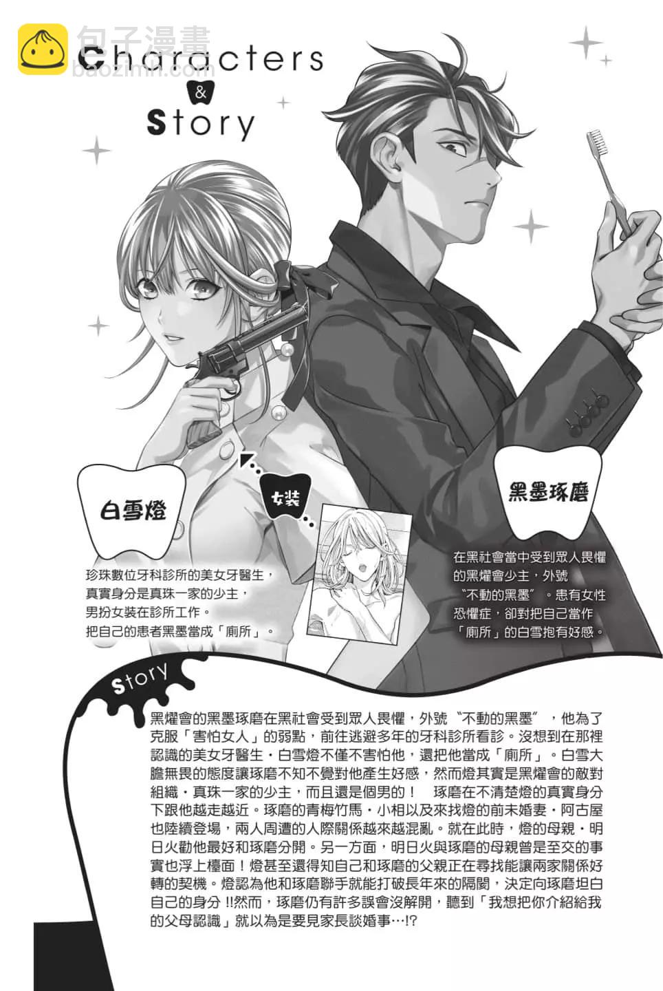 《牙医小姐 啊站起来了！》第08卷 第3页