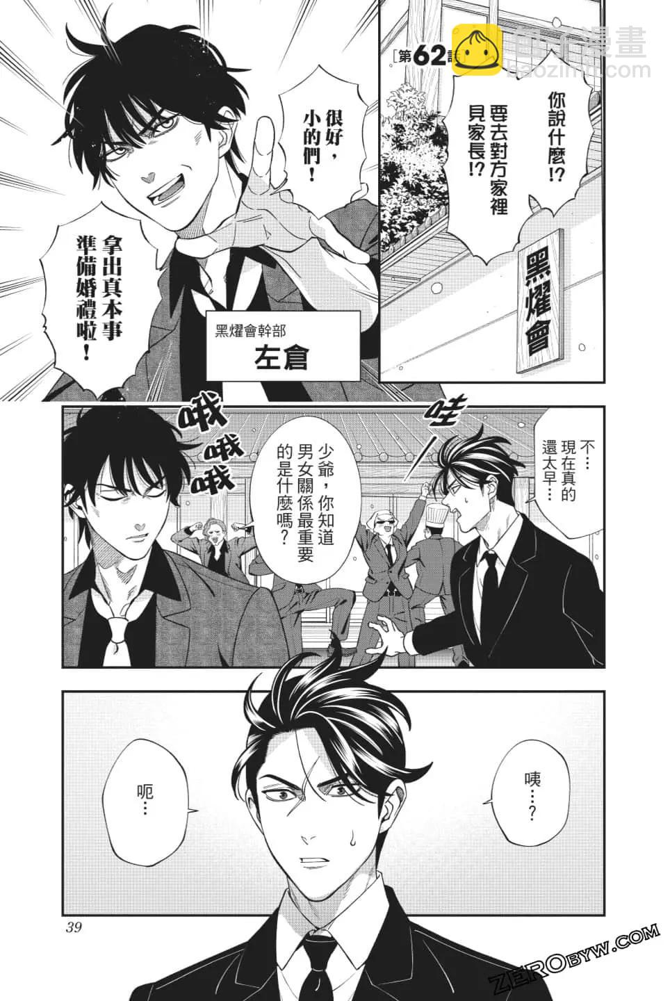 《牙医小姐 啊站起来了！》第08卷 第40页