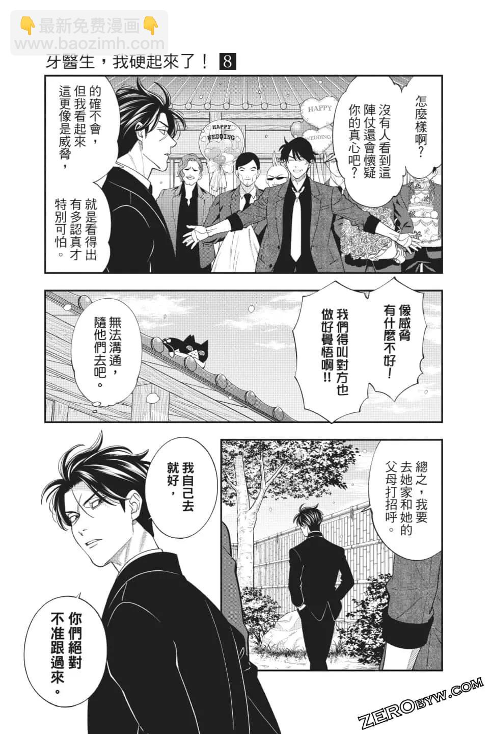 《牙医小姐 啊站起来了！》第08卷 第42页