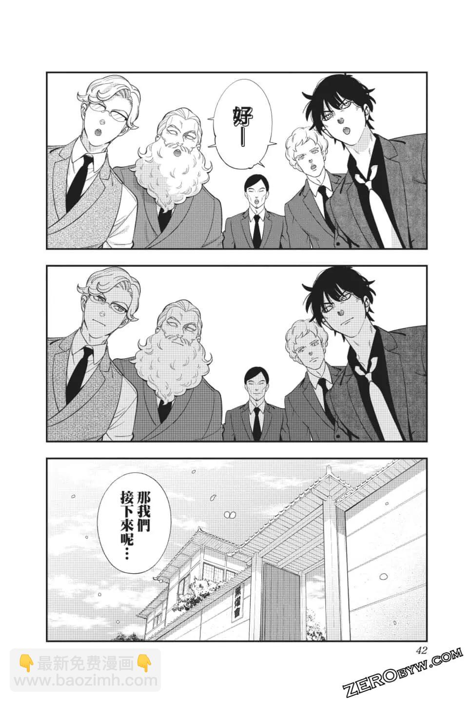 《牙医小姐 啊站起来了！》第08卷 第43页
