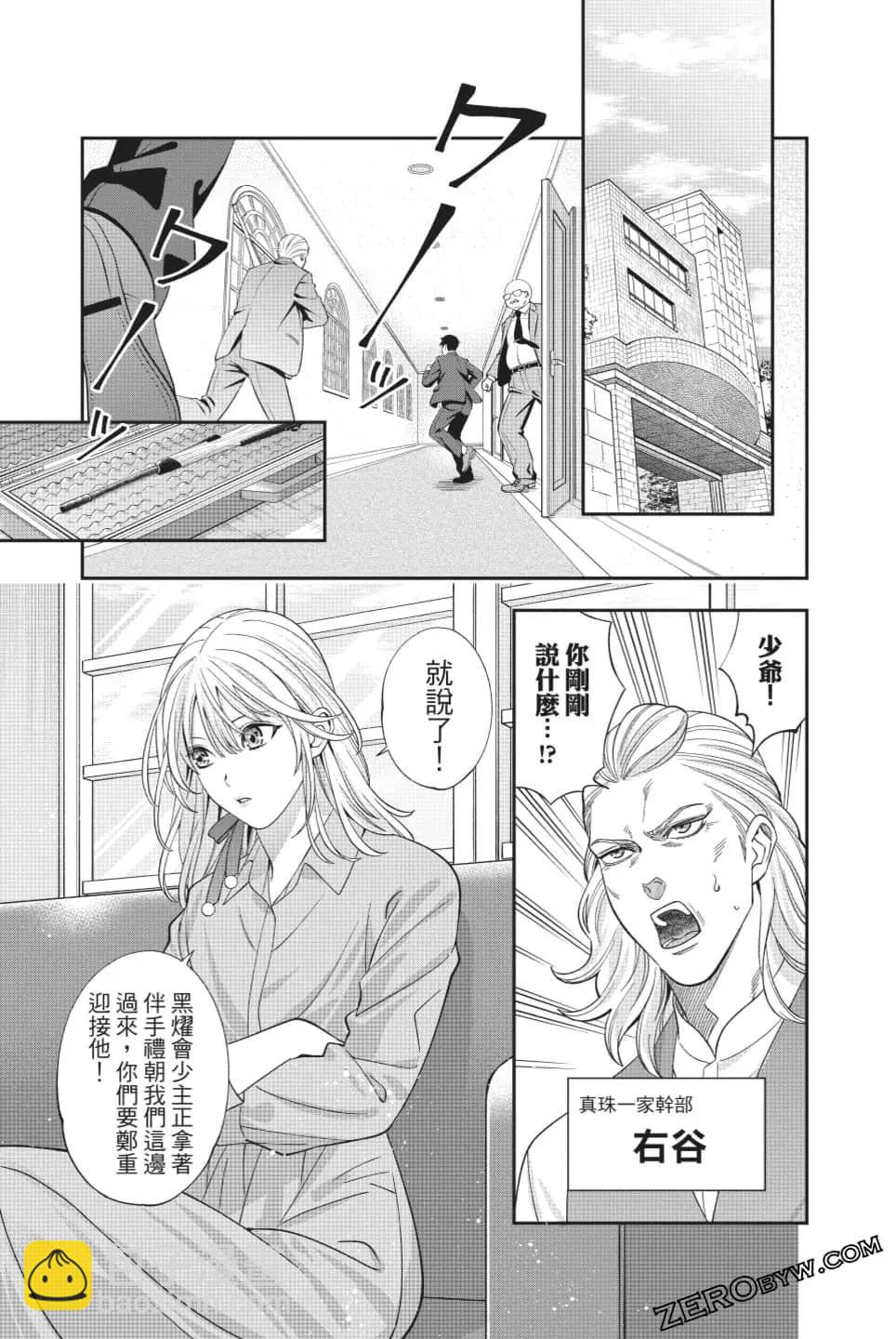 《牙医小姐 啊站起来了！》第08卷 第44页