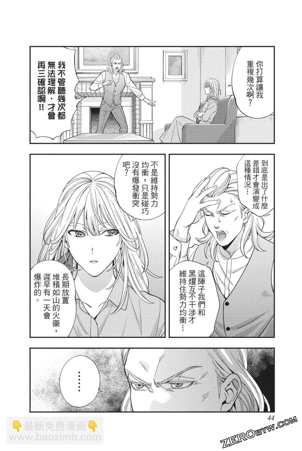 《牙医小姐 啊站起来了！》第08卷 第45页