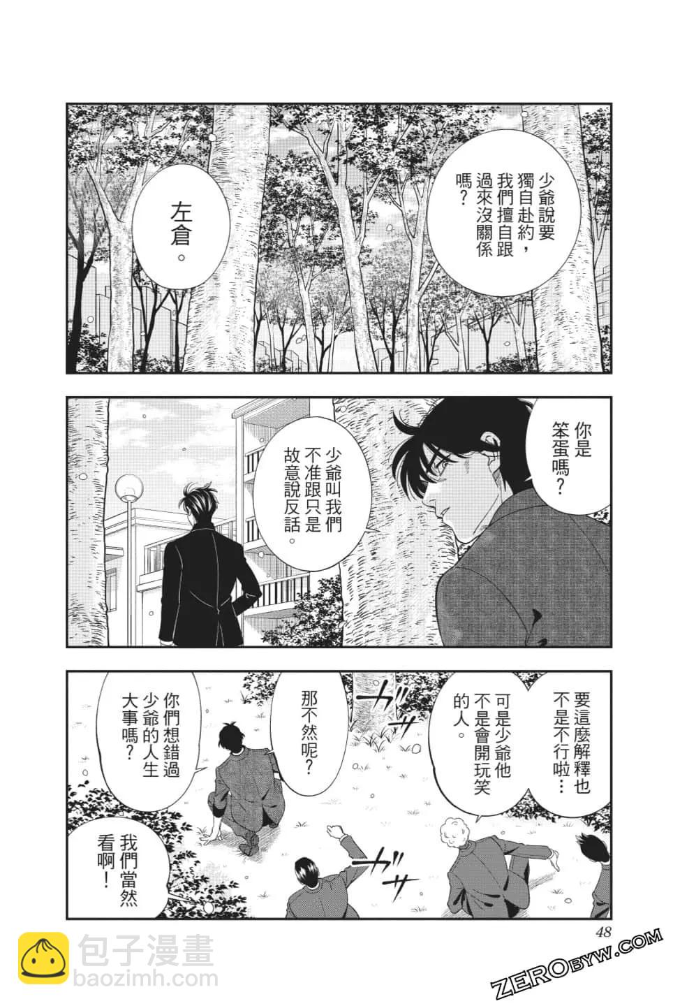 《牙医小姐 啊站起来了！》第08卷 第49页
