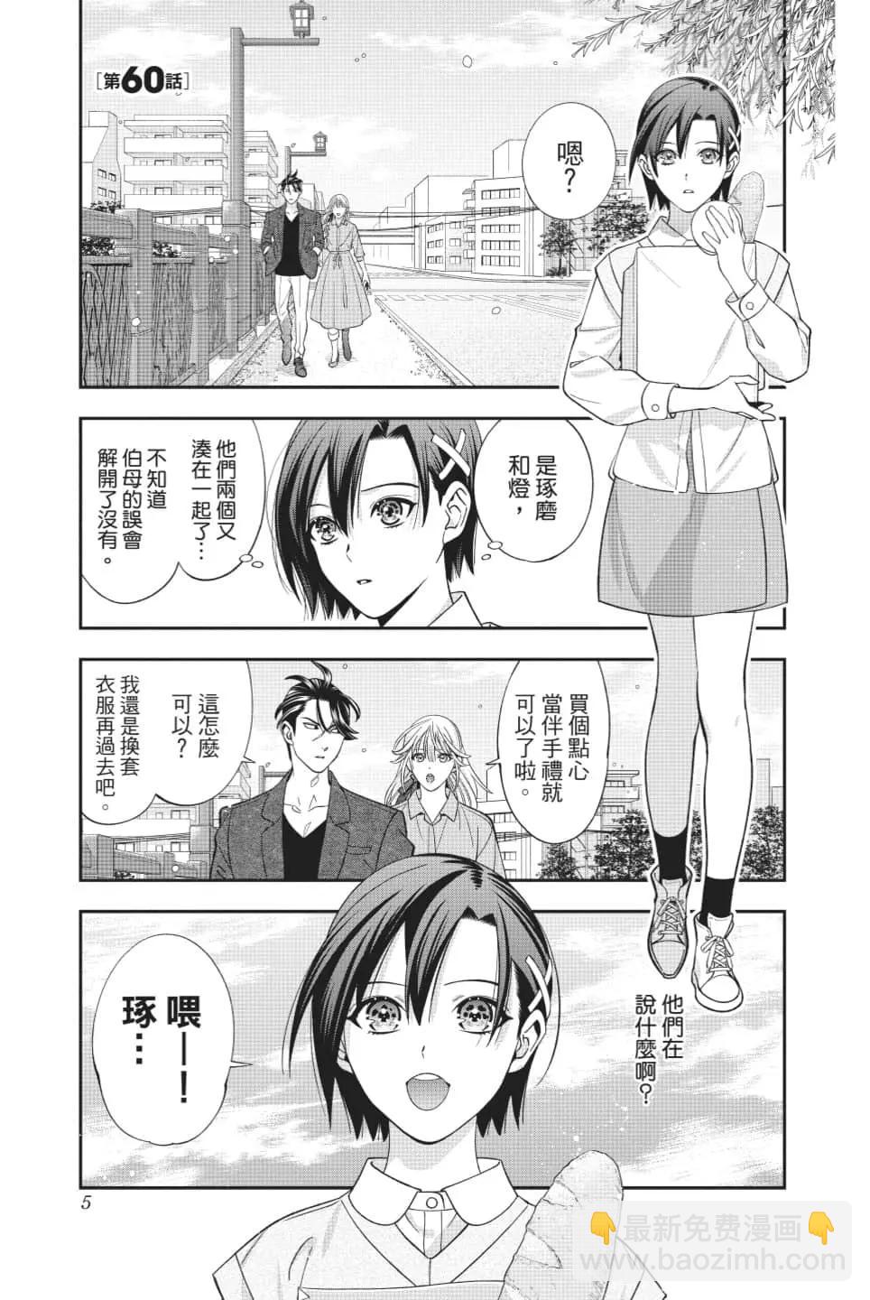 《牙医小姐 啊站起来了！》第08卷 第6页