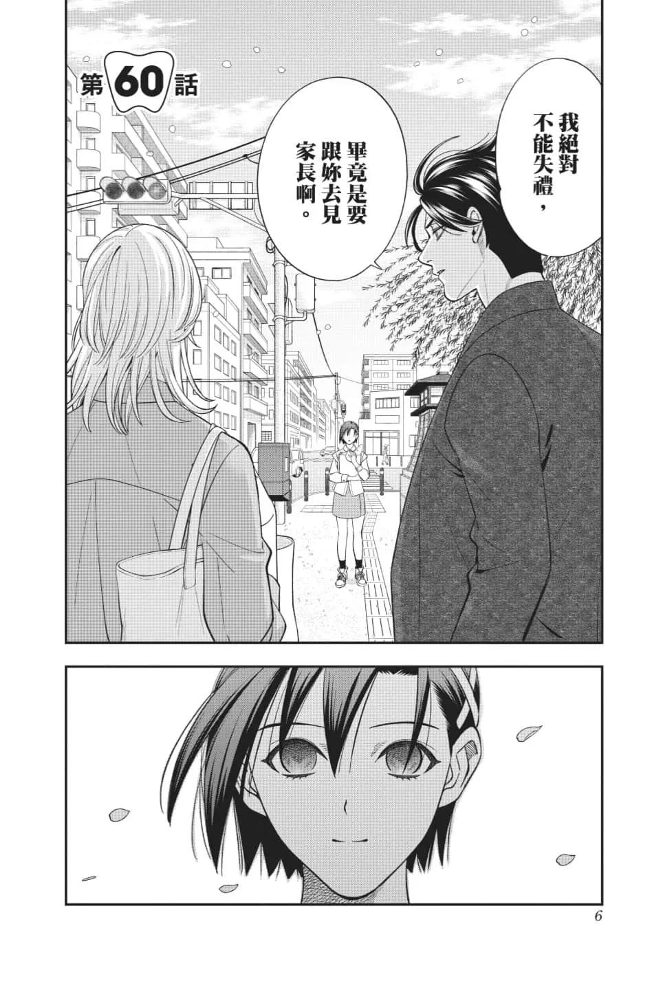 《牙医小姐 啊站起来了！》第08卷 第7页