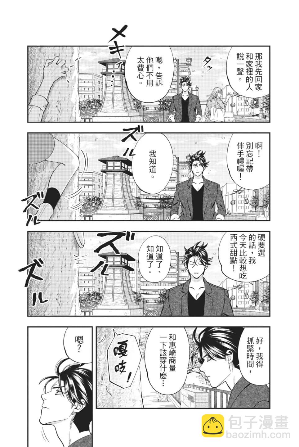 《牙医小姐 啊站起来了！》第08卷 第8页