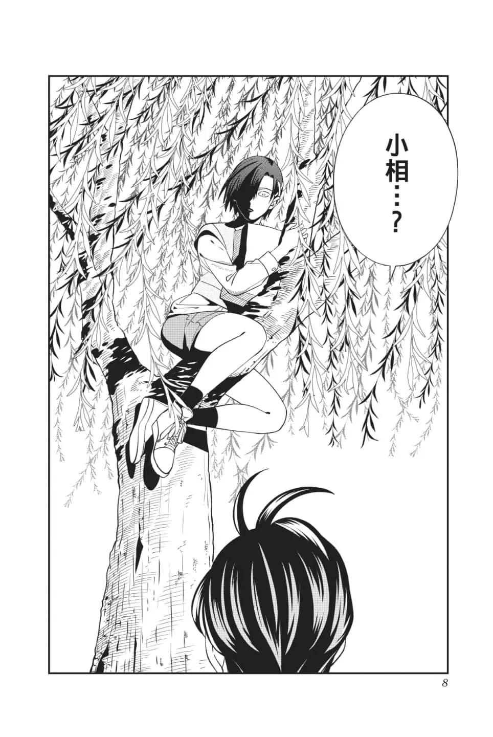 《牙医小姐 啊站起来了！》第08卷 第9页