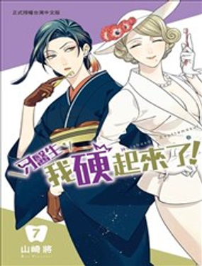 《牙医小姐 啊站起来了！》漫画封面图 - tl漫画