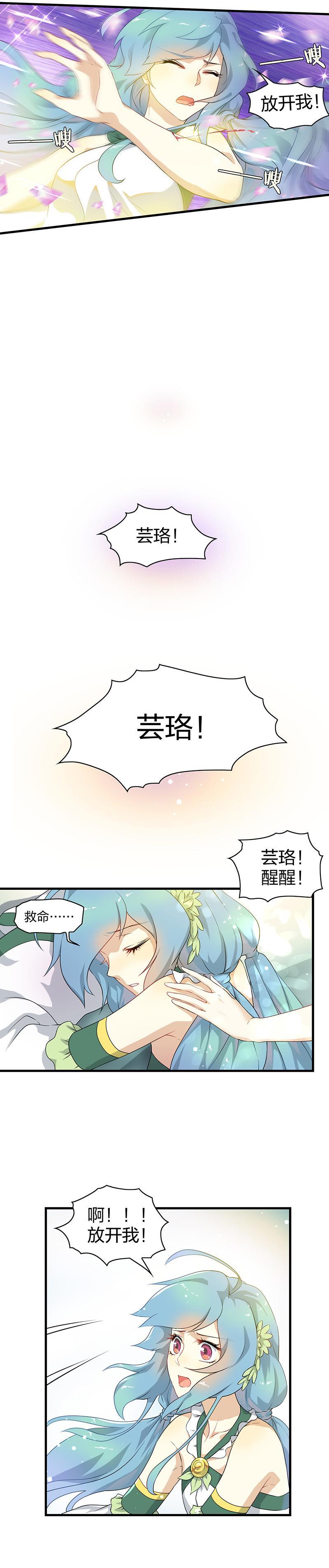 《半魔情缘》第1回1 叶之少女 第6页