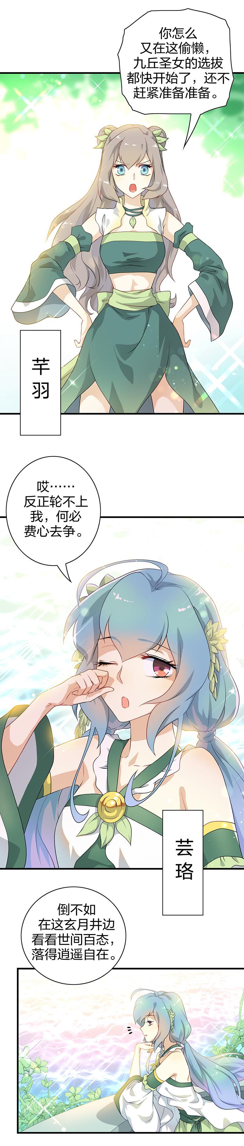 《半魔情缘》第1回1 叶之少女 第7页