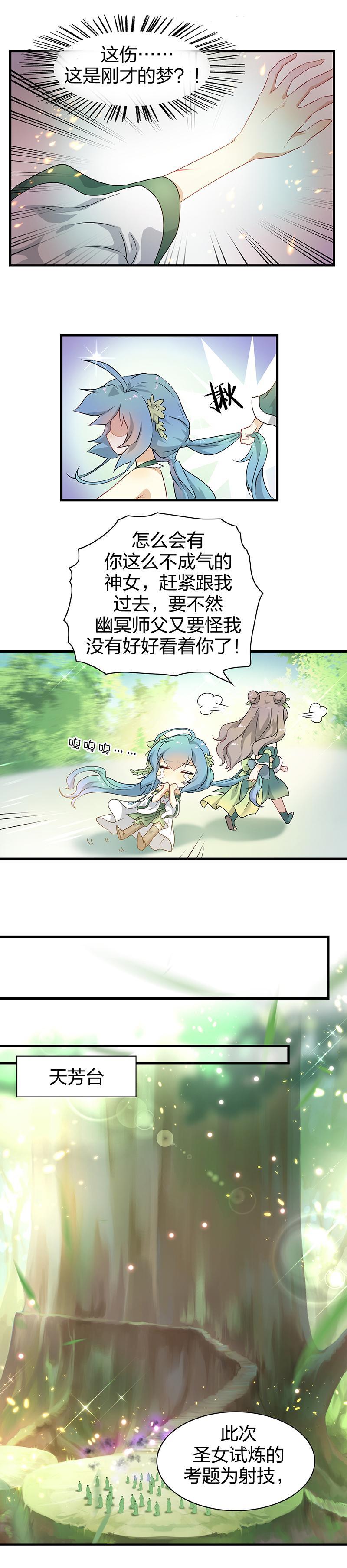 《半魔情缘》第1回1 叶之少女 第8页
