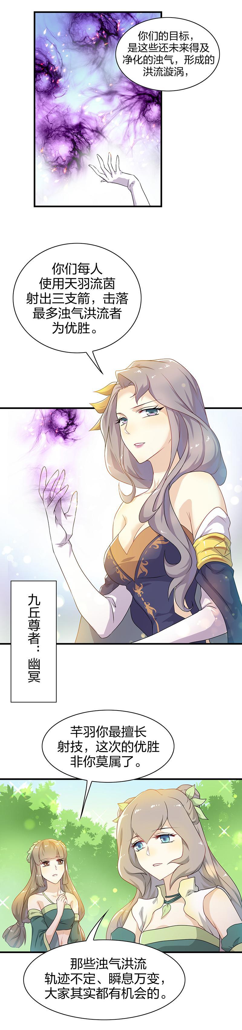 《半魔情缘》第1回1 叶之少女 第9页