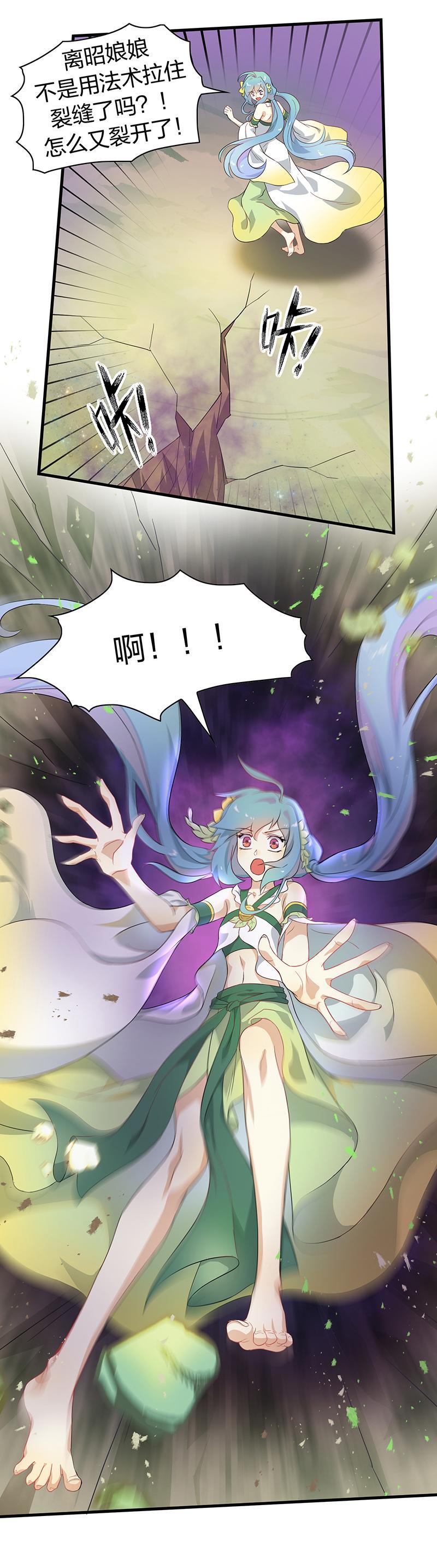 《半魔情缘》第2回2 失落的神境 第12页