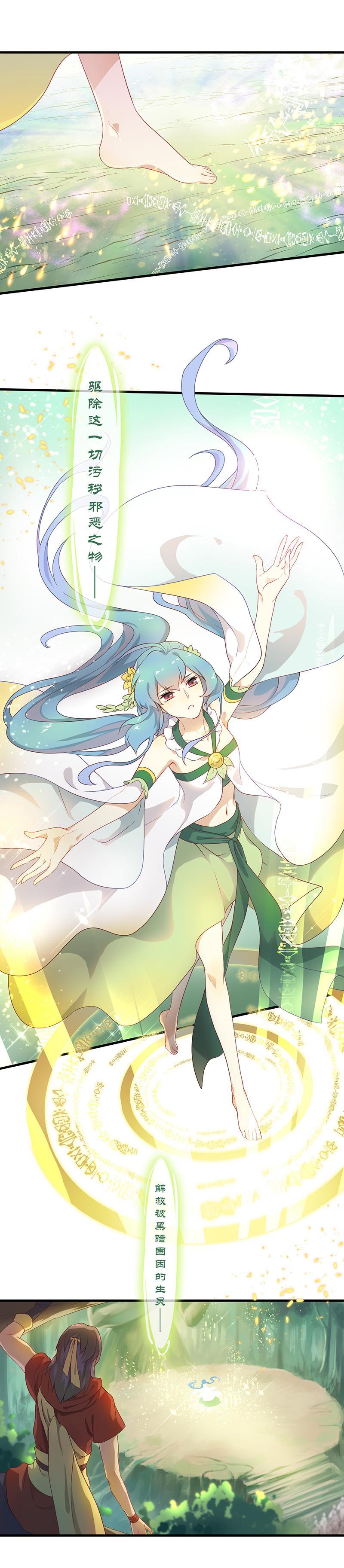 《半魔情缘》第2回2 失落的神境 第1页