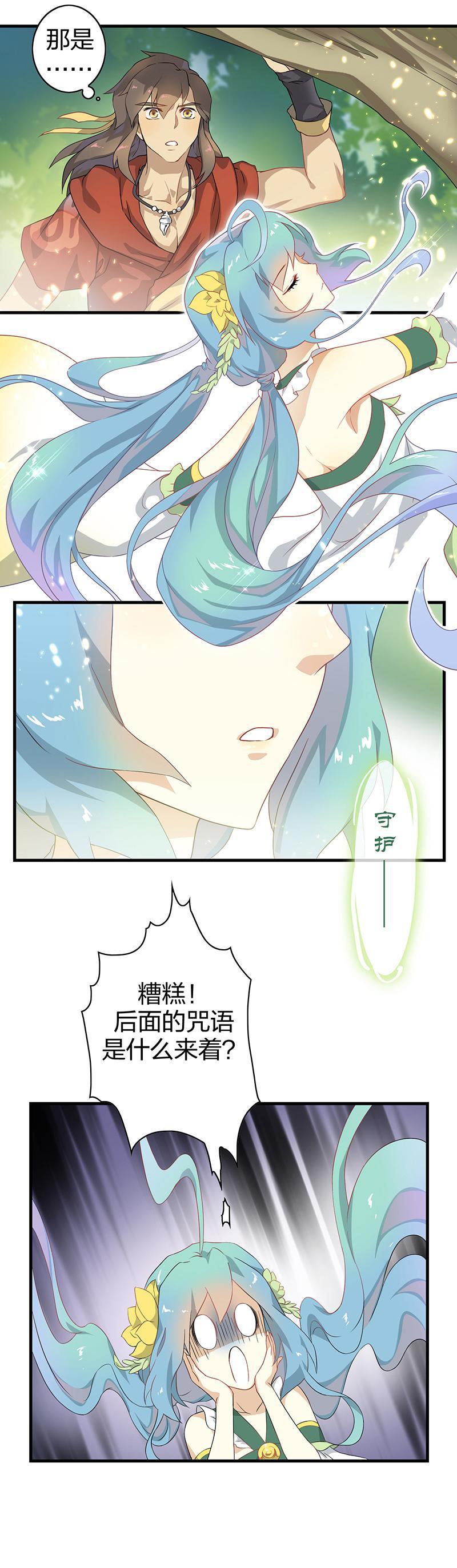 《半魔情缘》第2回2 失落的神境 第2页