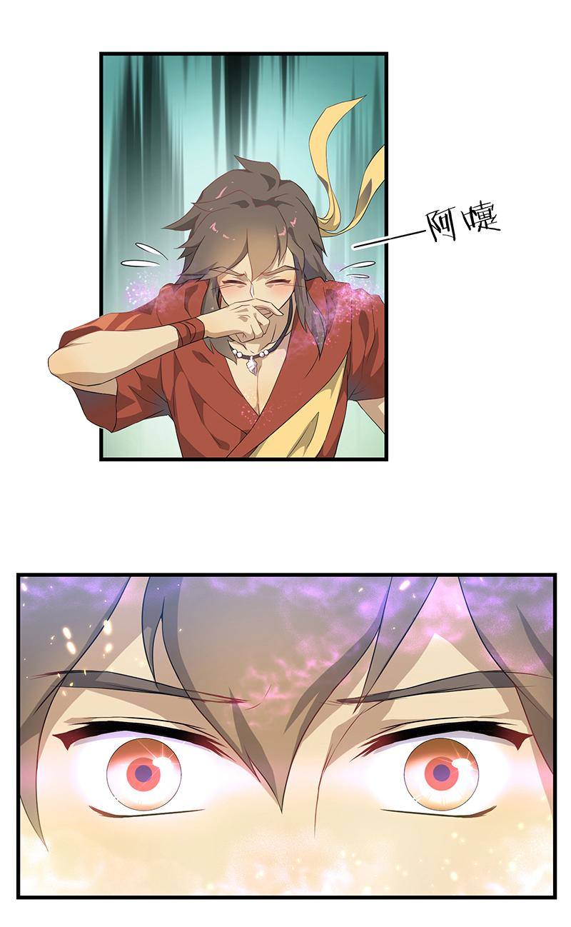 《半魔情缘》第2回2 失落的神境 第4页