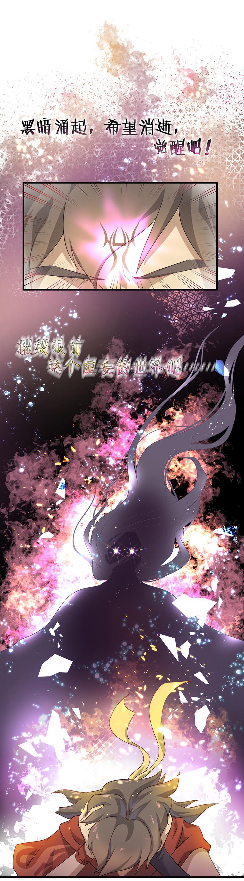 《半魔情缘》第2回2 失落的神境 第6页