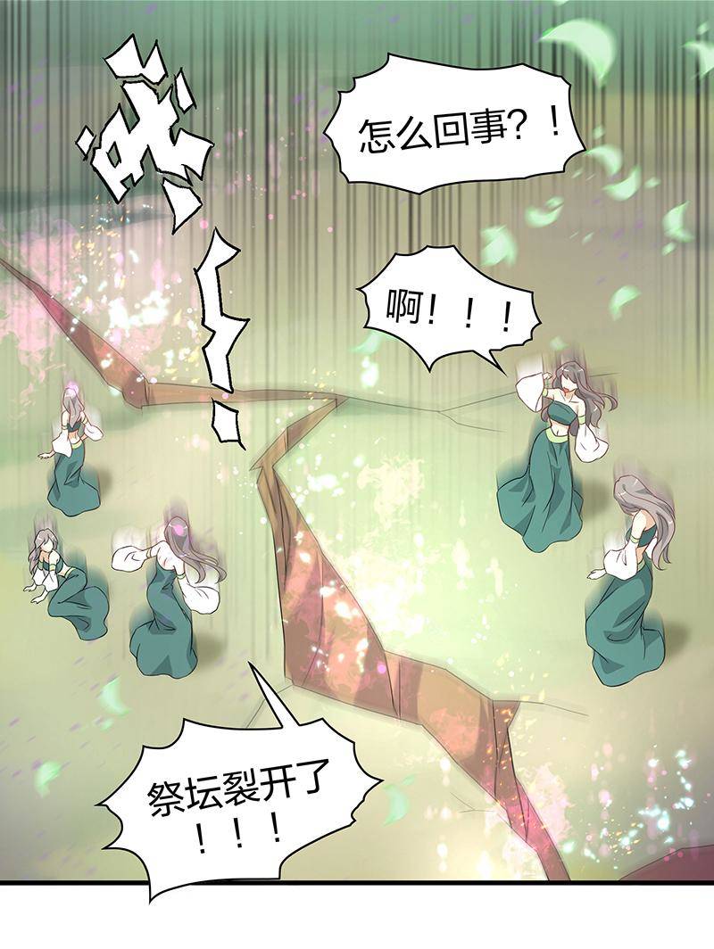 《半魔情缘》第2回2 失落的神境 第9页