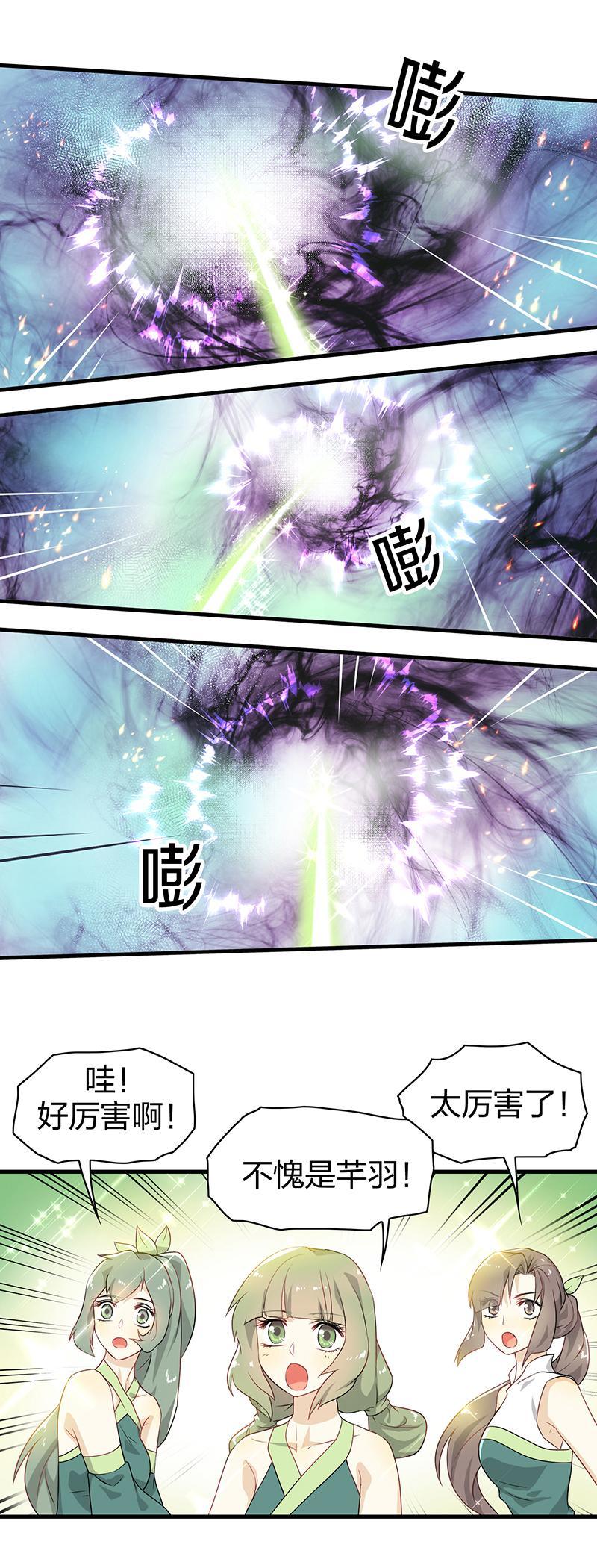 《半魔情缘》第1回2 叶之少女 第2页
