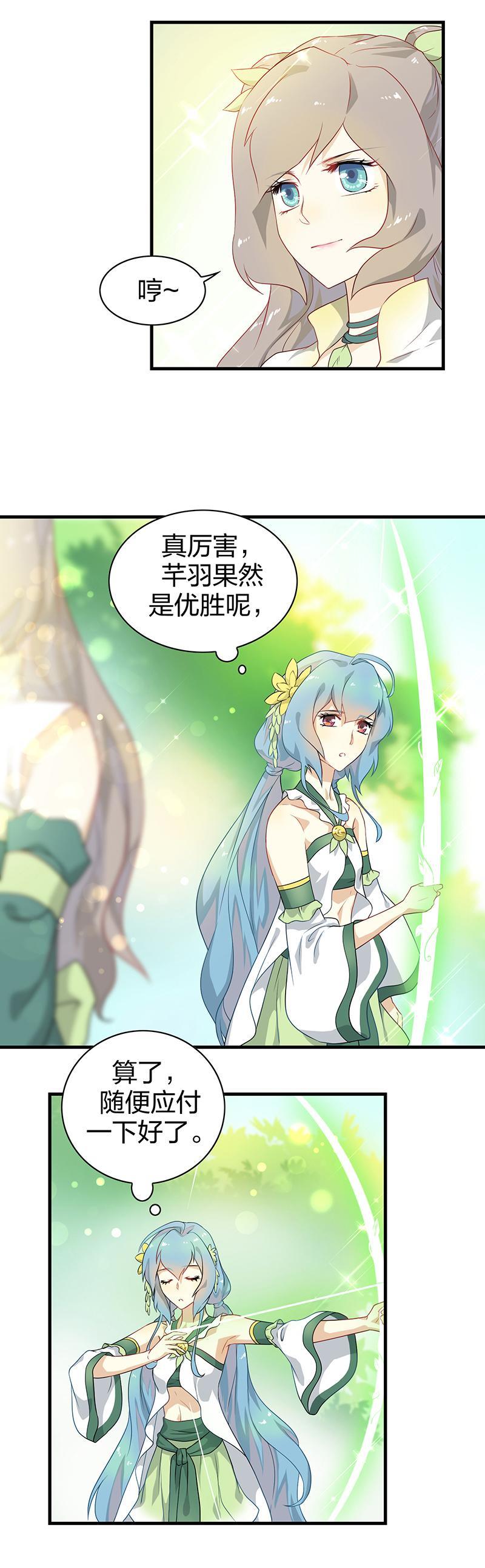 《半魔情缘》第1回2 叶之少女 第3页