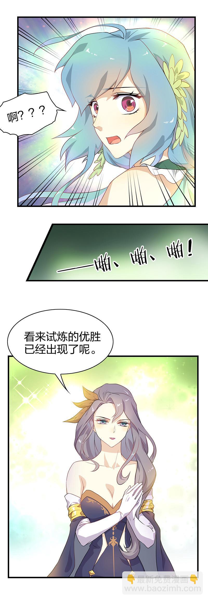 《半魔情缘》第1回2 叶之少女 第5页