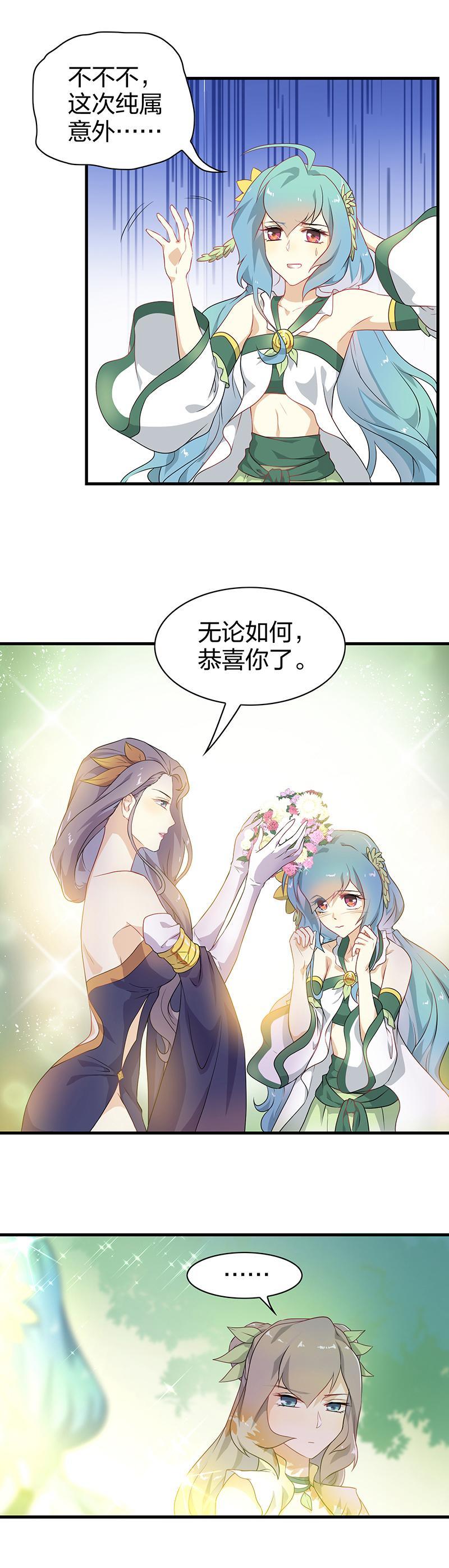 《半魔情缘》第1回2 叶之少女 第6页