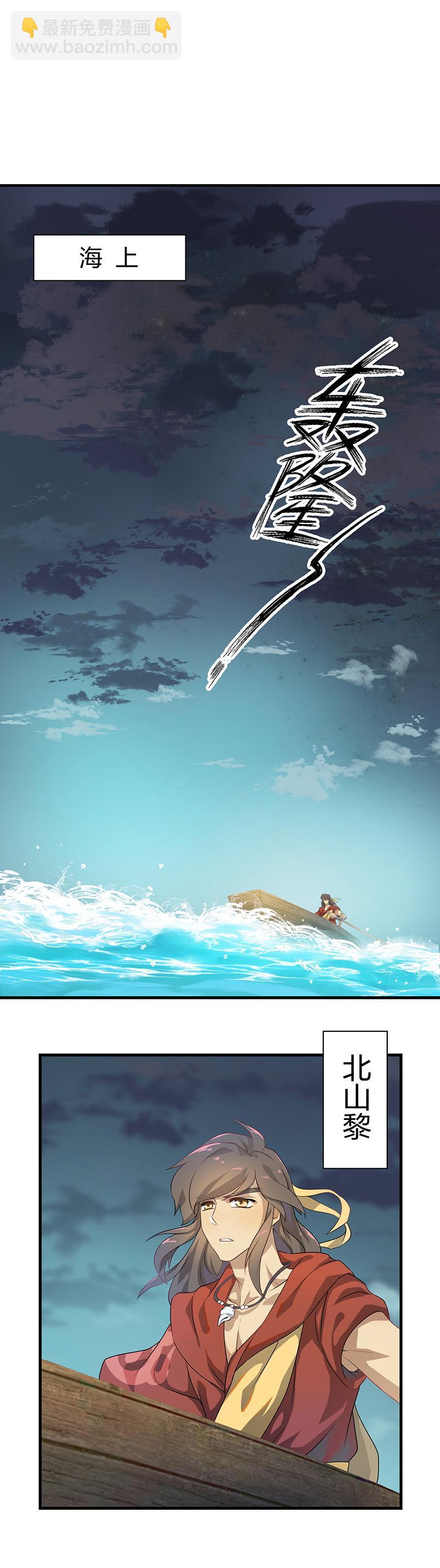 《半魔情缘》第1回2 叶之少女 第7页
