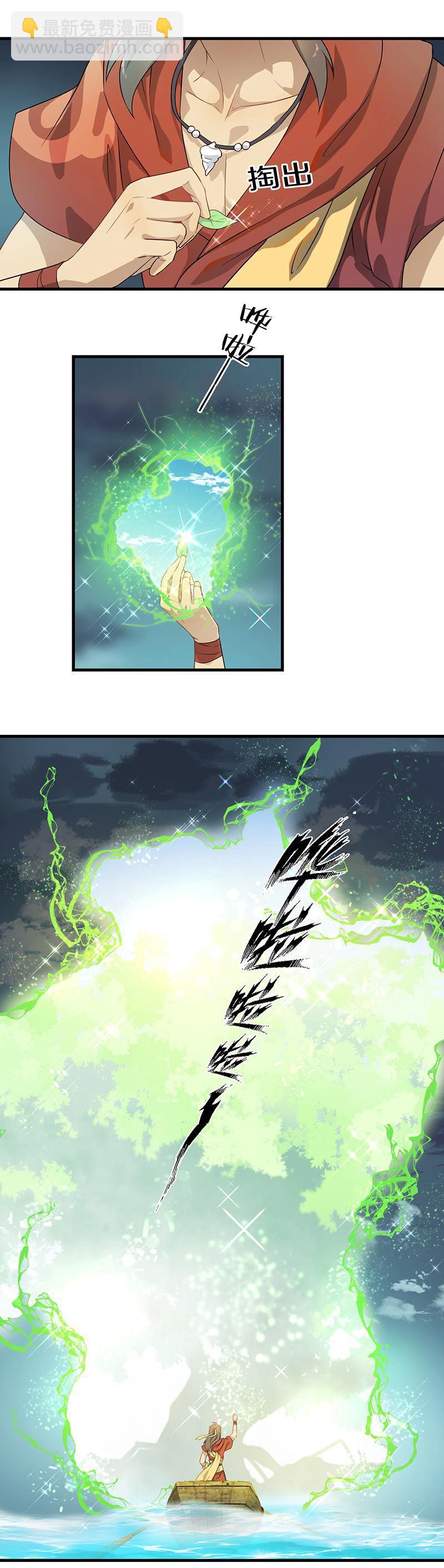 《半魔情缘》第1回2 叶之少女 第8页