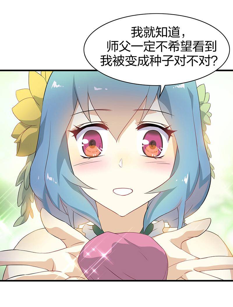《半魔情缘》第2回1 失落的神境 第10页