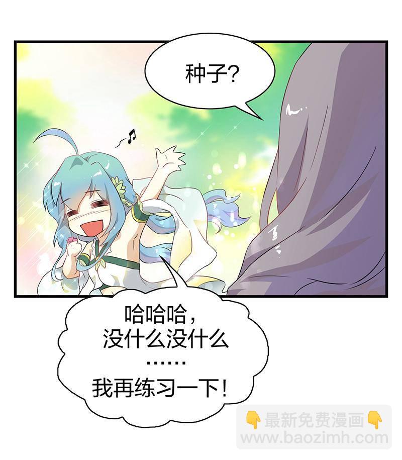《半魔情缘》第2回1 失落的神境 第11页