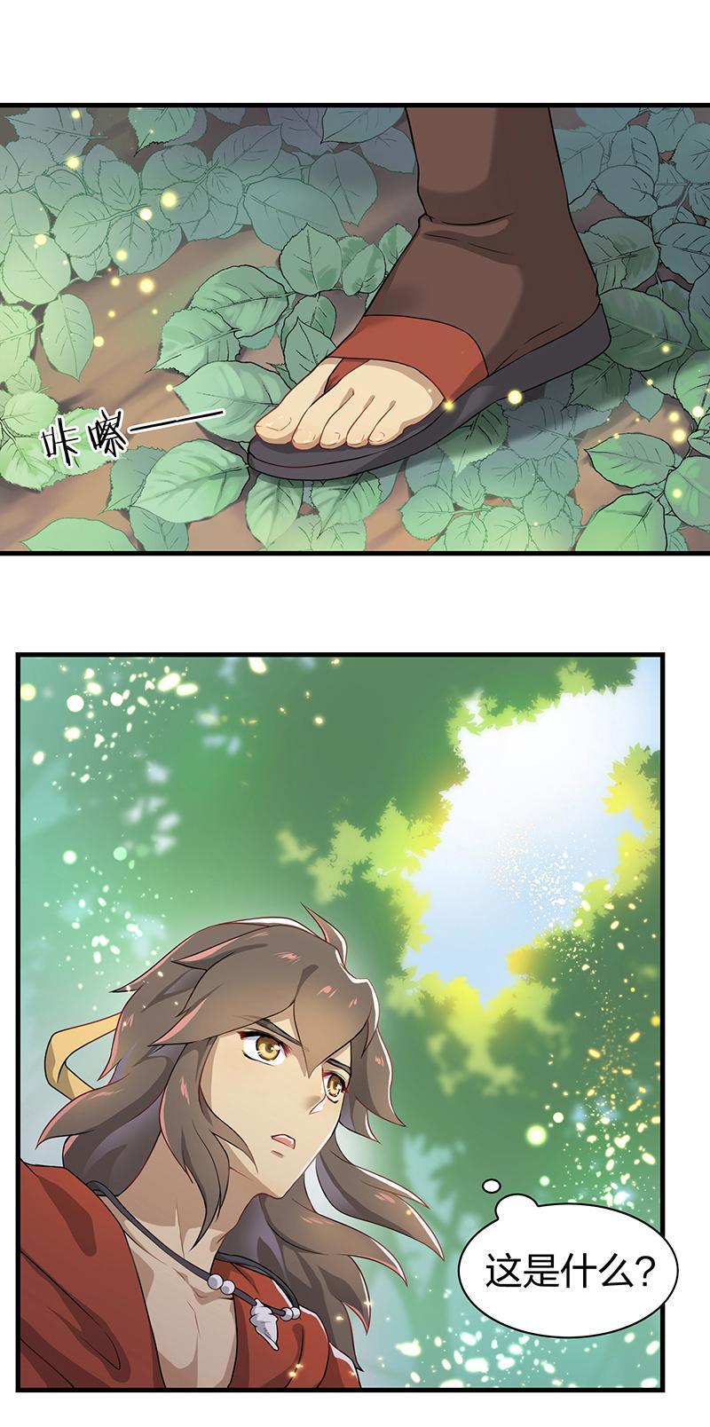《半魔情缘》第2回1 失落的神境 第14页
