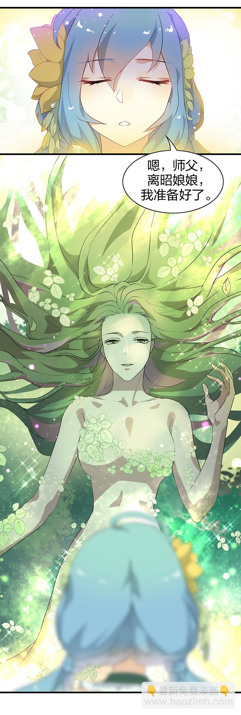 《半魔情缘》第2回1 失落的神境 第18页