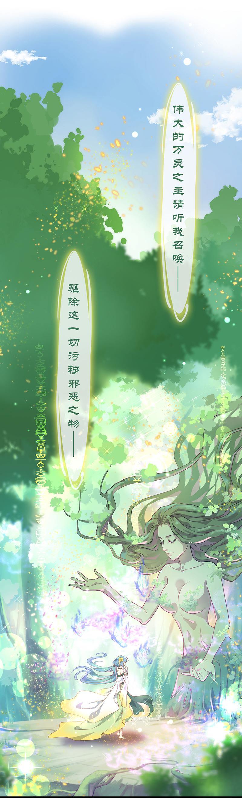 《半魔情缘》第2回1 失落的神境 第19页