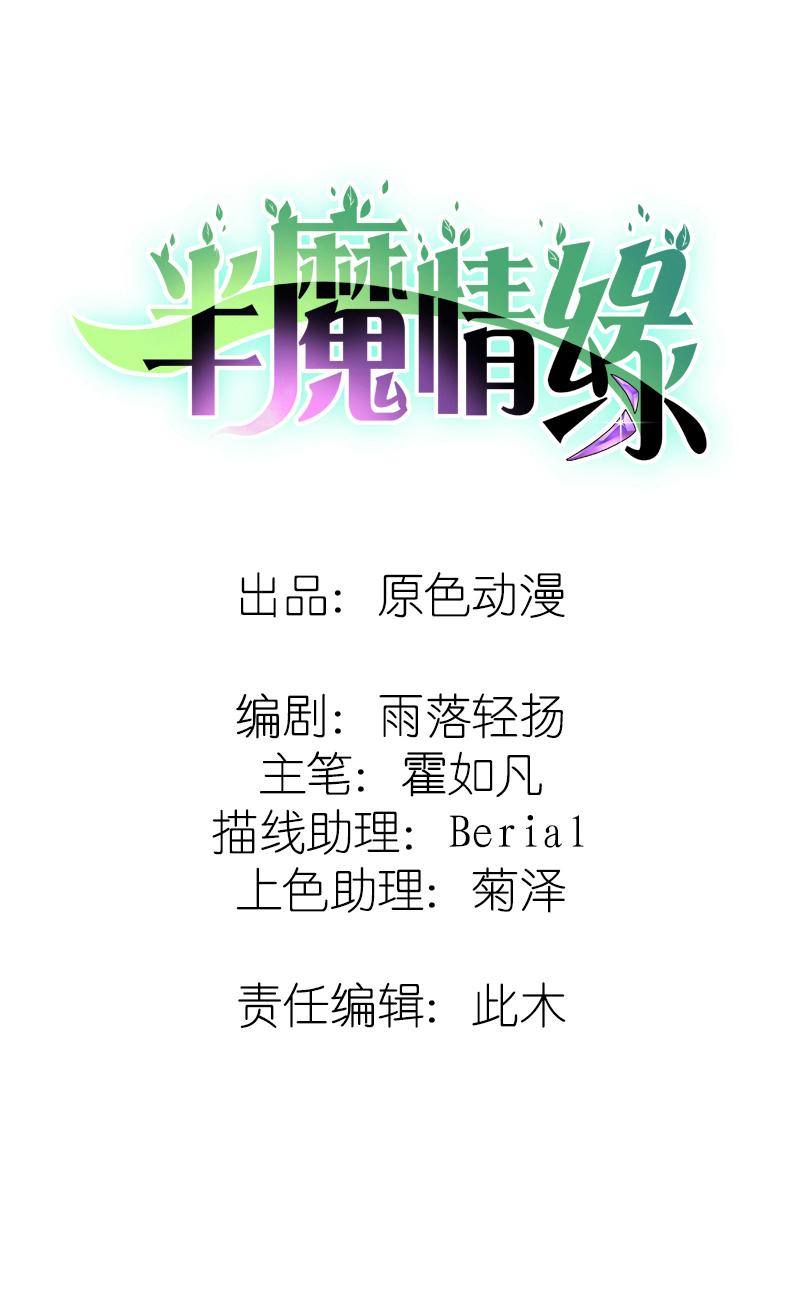 《半魔情缘》第2回1 失落的神境 第1页