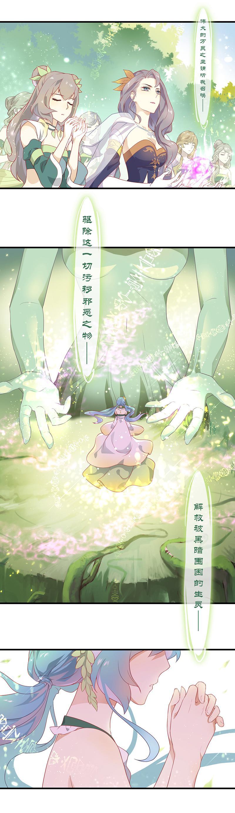 《半魔情缘》第2回1 失落的神境 第20页